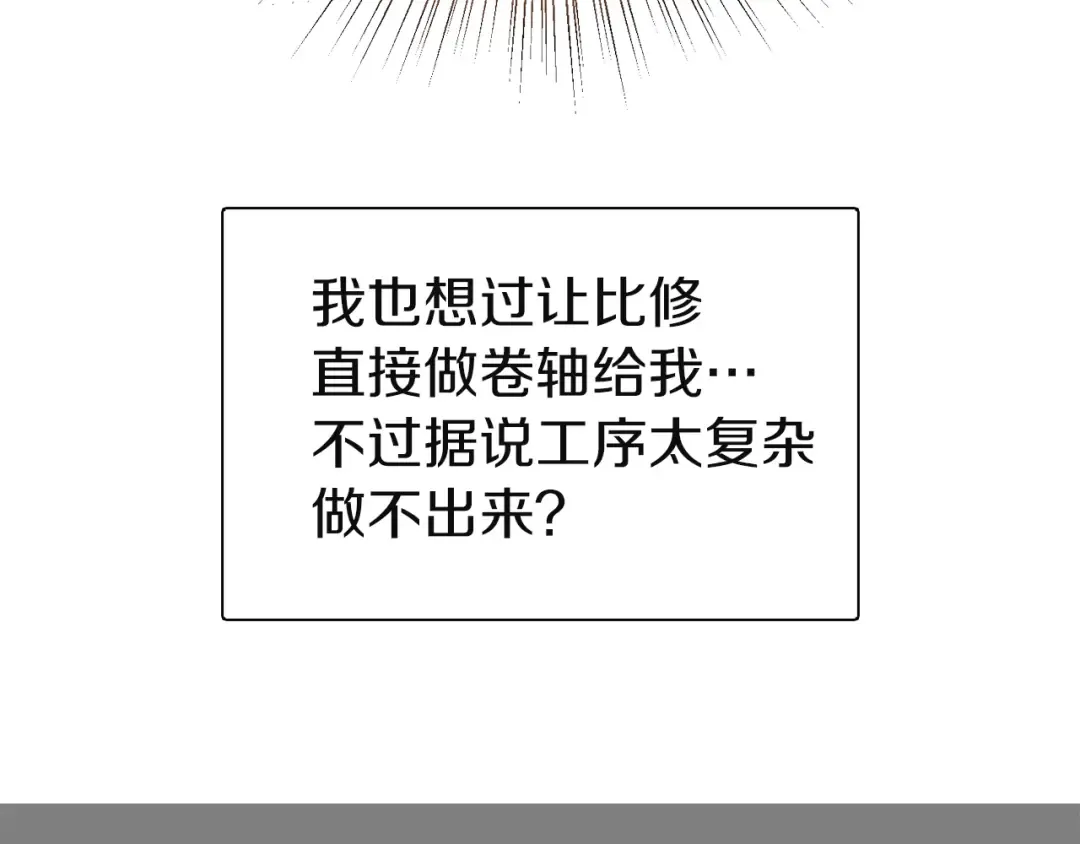 第38话 蛇蝎美人要出场了！ 第36页