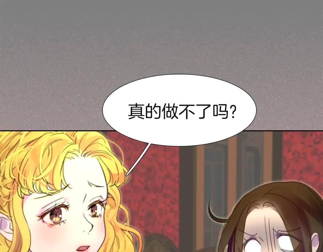 第38话 蛇蝎美人要出场了！ 第37页