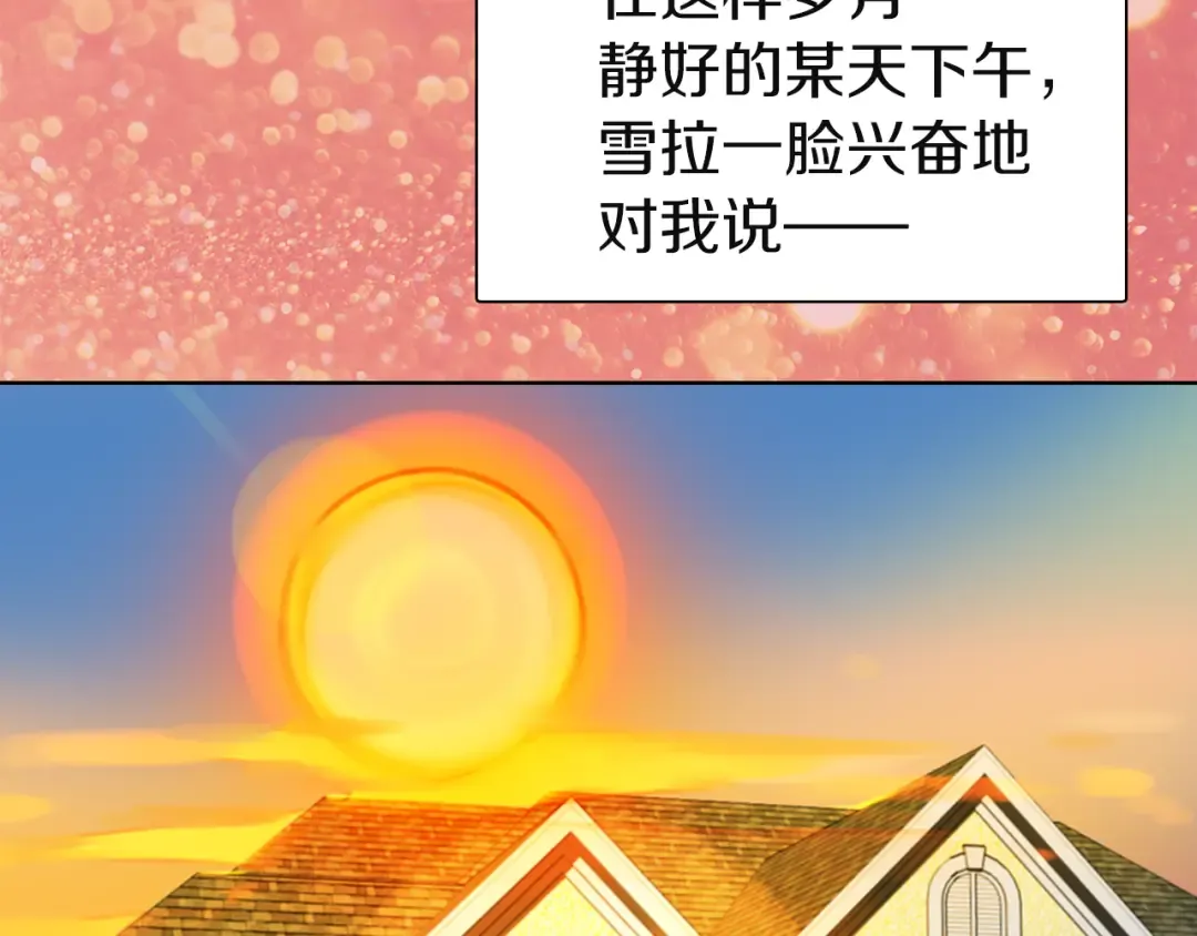 第38话 蛇蝎美人要出场了！ 第41页