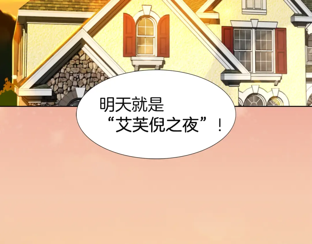 第38话 蛇蝎美人要出场了！ 第42页
