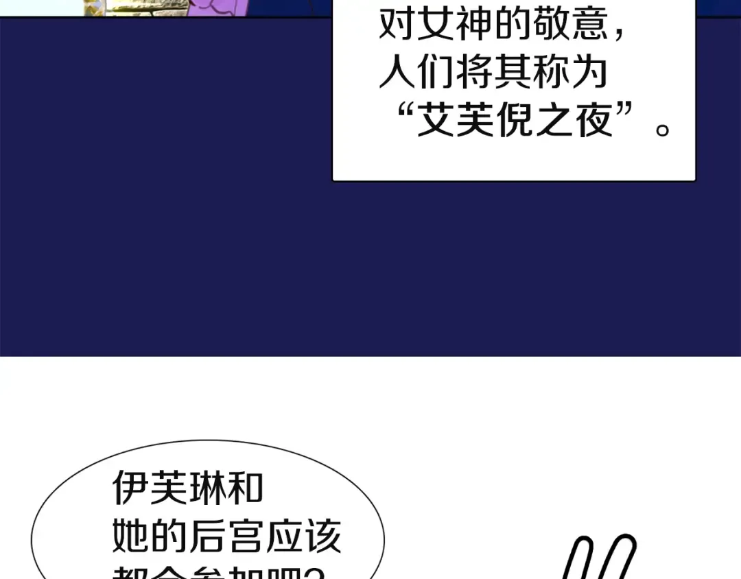 第38话 蛇蝎美人要出场了！ 第50页