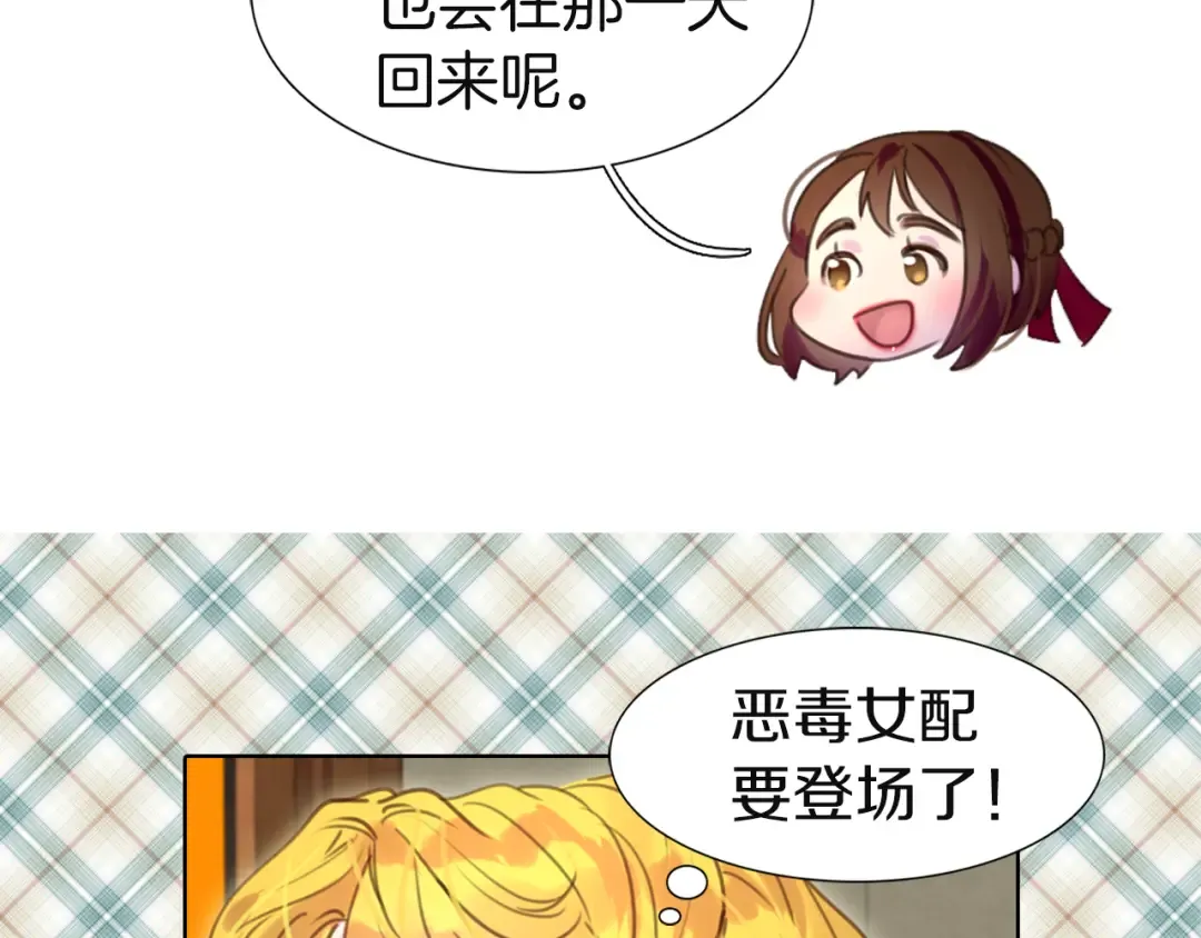 第38话 蛇蝎美人要出场了！ 第52页