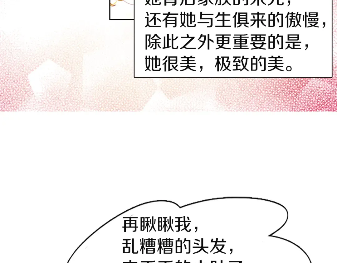 第38话 蛇蝎美人要出场了！ 第58页