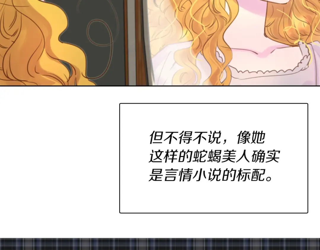 第38话 蛇蝎美人要出场了！ 第62页