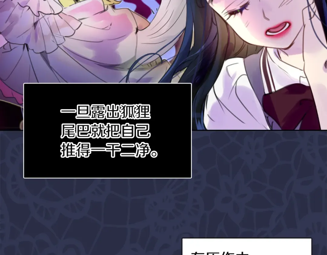 第38话 蛇蝎美人要出场了！ 第66页