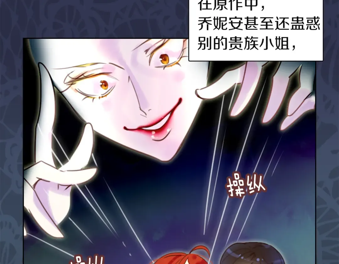 第38话 蛇蝎美人要出场了！ 第67页