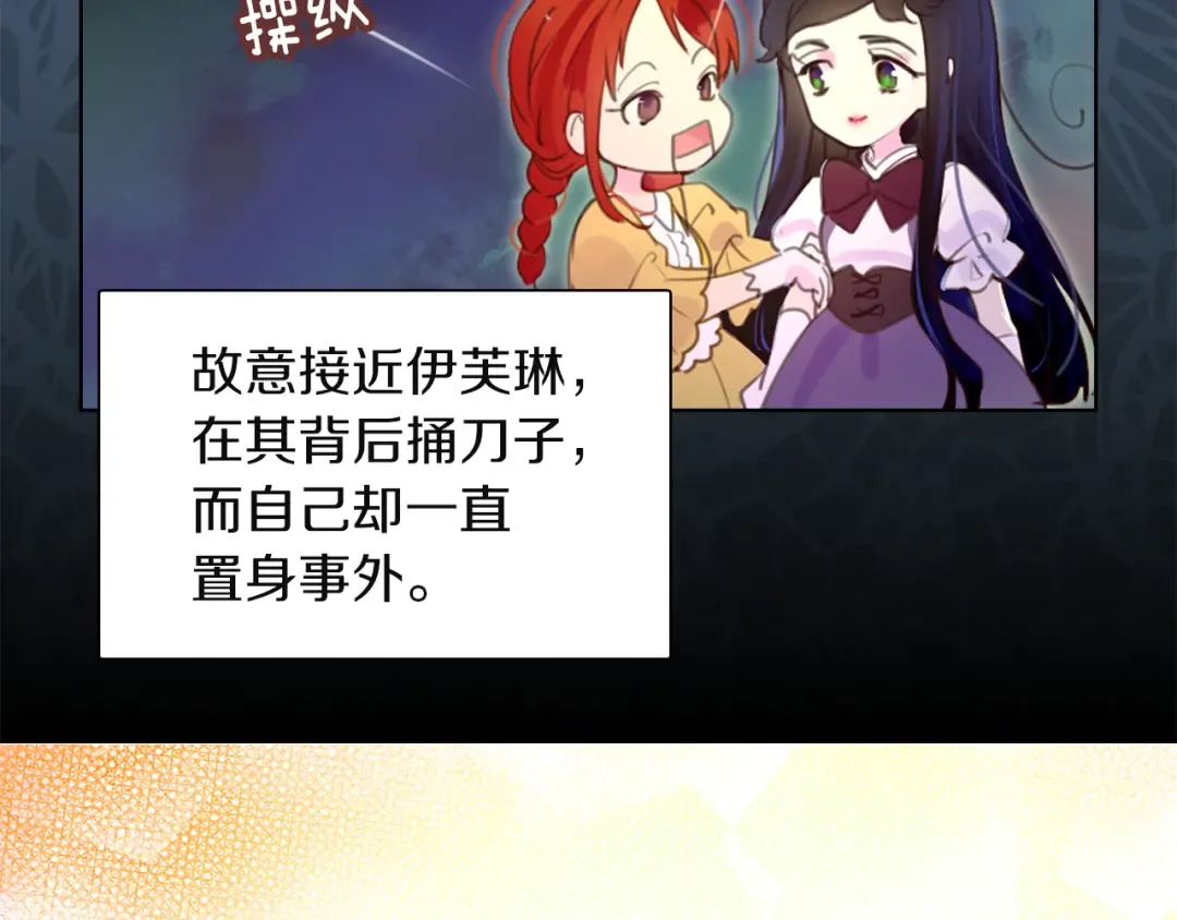 第38话 蛇蝎美人要出场了！ 第68页