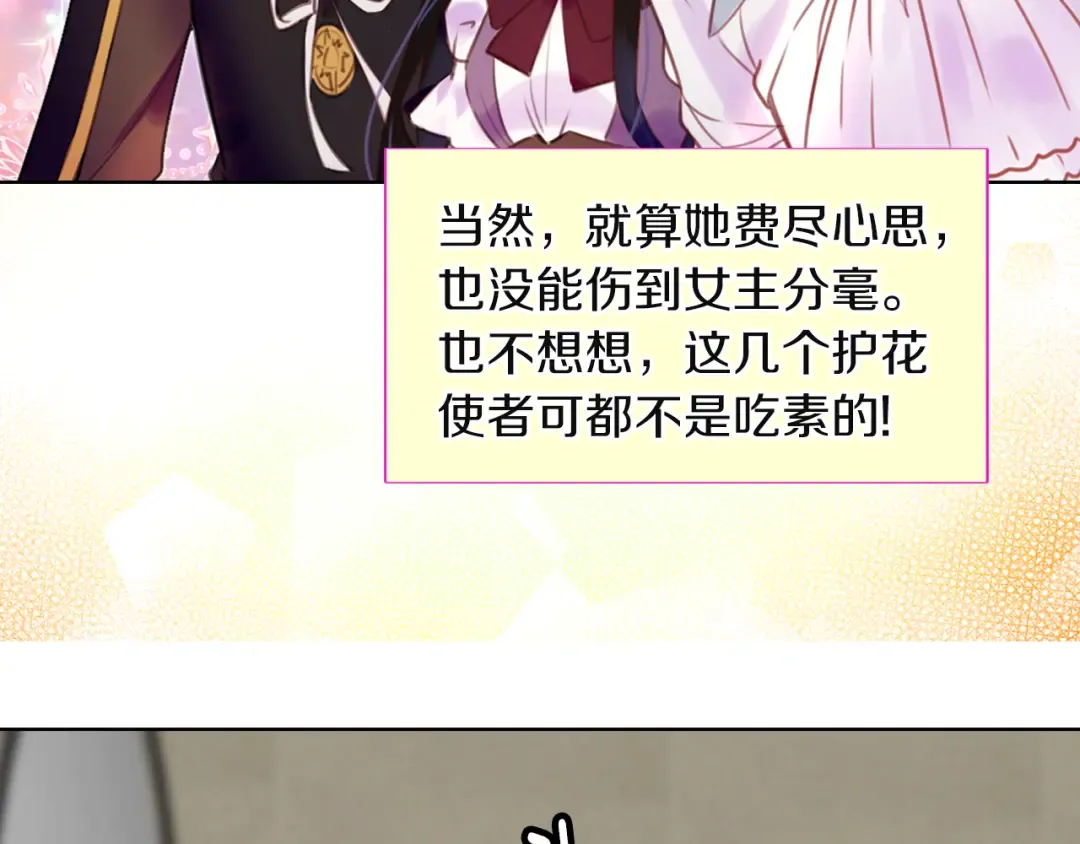 第38话 蛇蝎美人要出场了！ 第70页