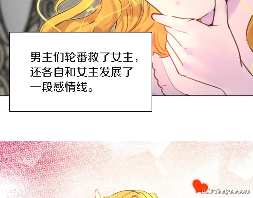 第38话 蛇蝎美人要出场了！ 第72页