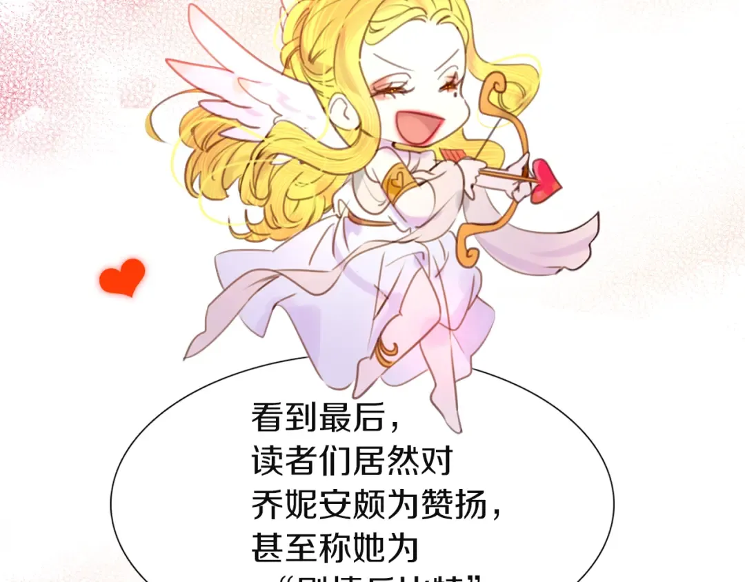 第38话 蛇蝎美人要出场了！ 第73页