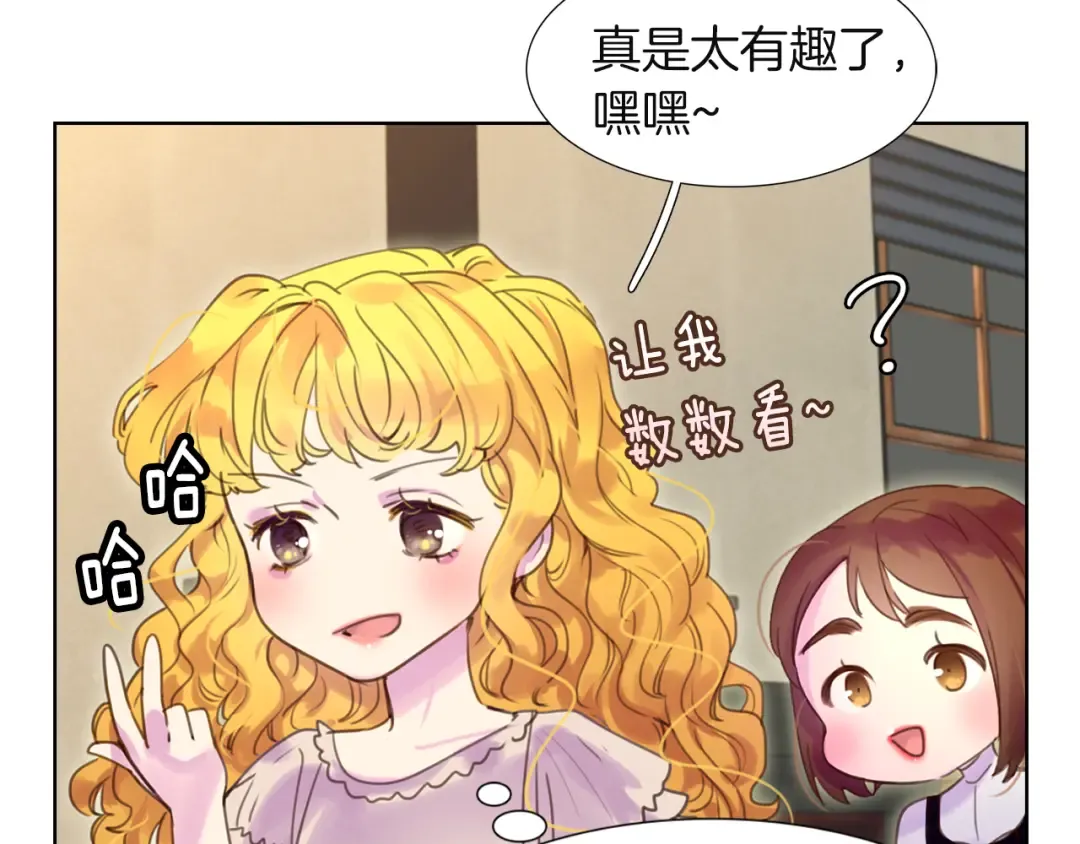 第38话 蛇蝎美人要出场了！ 第75页