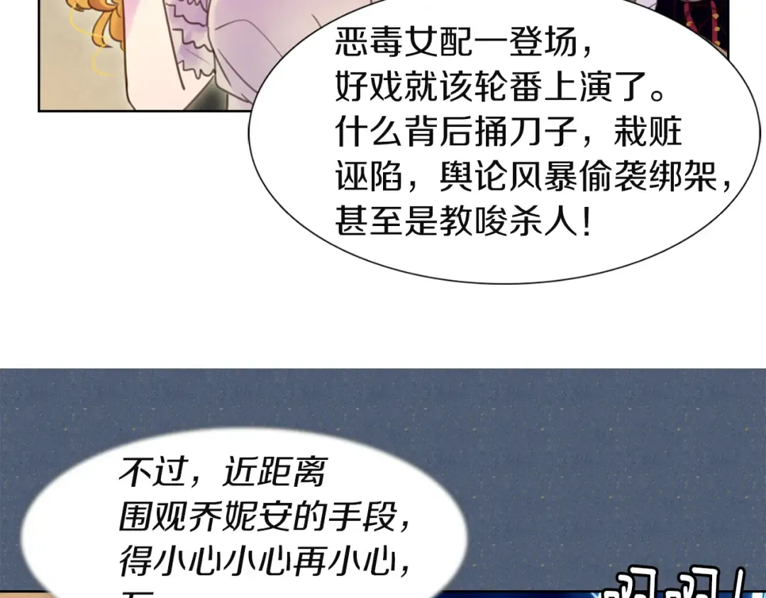 第38话 蛇蝎美人要出场了！ 第76页