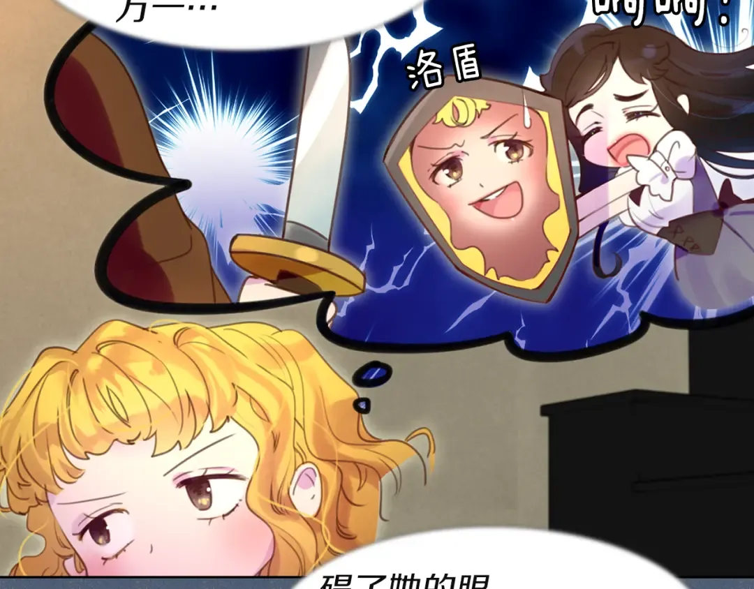 第38话 蛇蝎美人要出场了！ 第77页