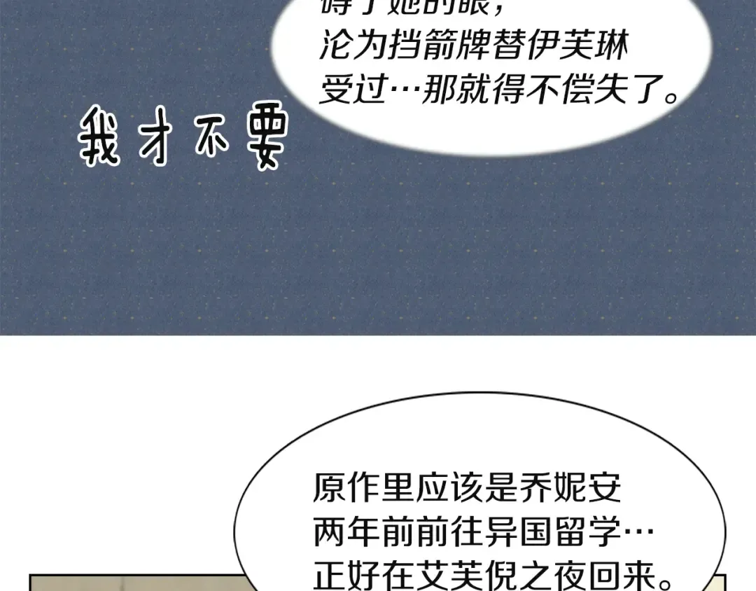 第38话 蛇蝎美人要出场了！ 第78页