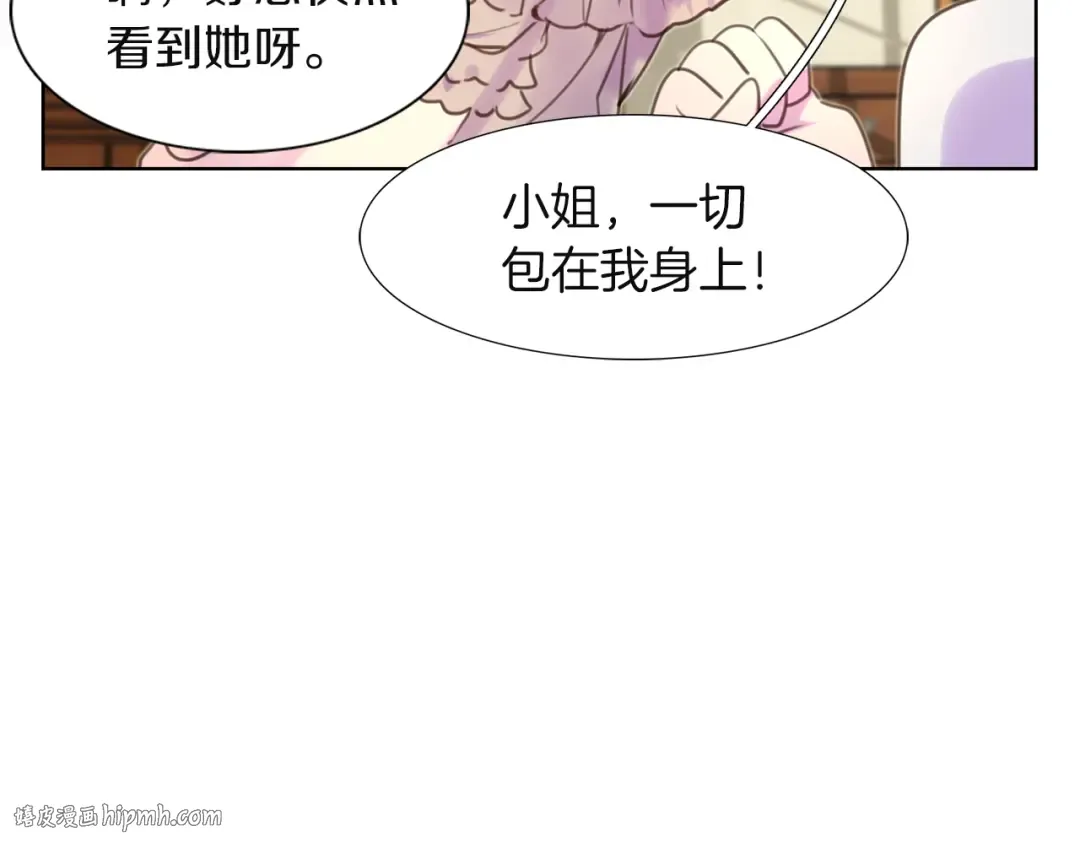 第38话 蛇蝎美人要出场了！ 第80页
