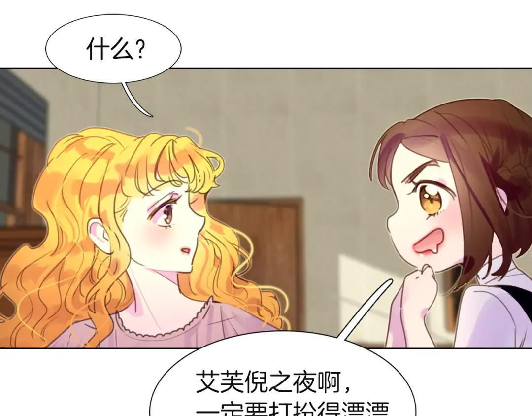 第38话 蛇蝎美人要出场了！ 第81页