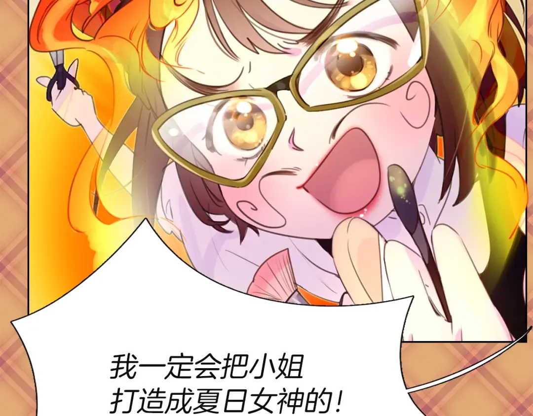 第38话 蛇蝎美人要出场了！ 第83页