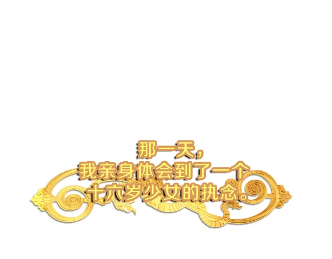 第38话 蛇蝎美人要出场了！ 第93页