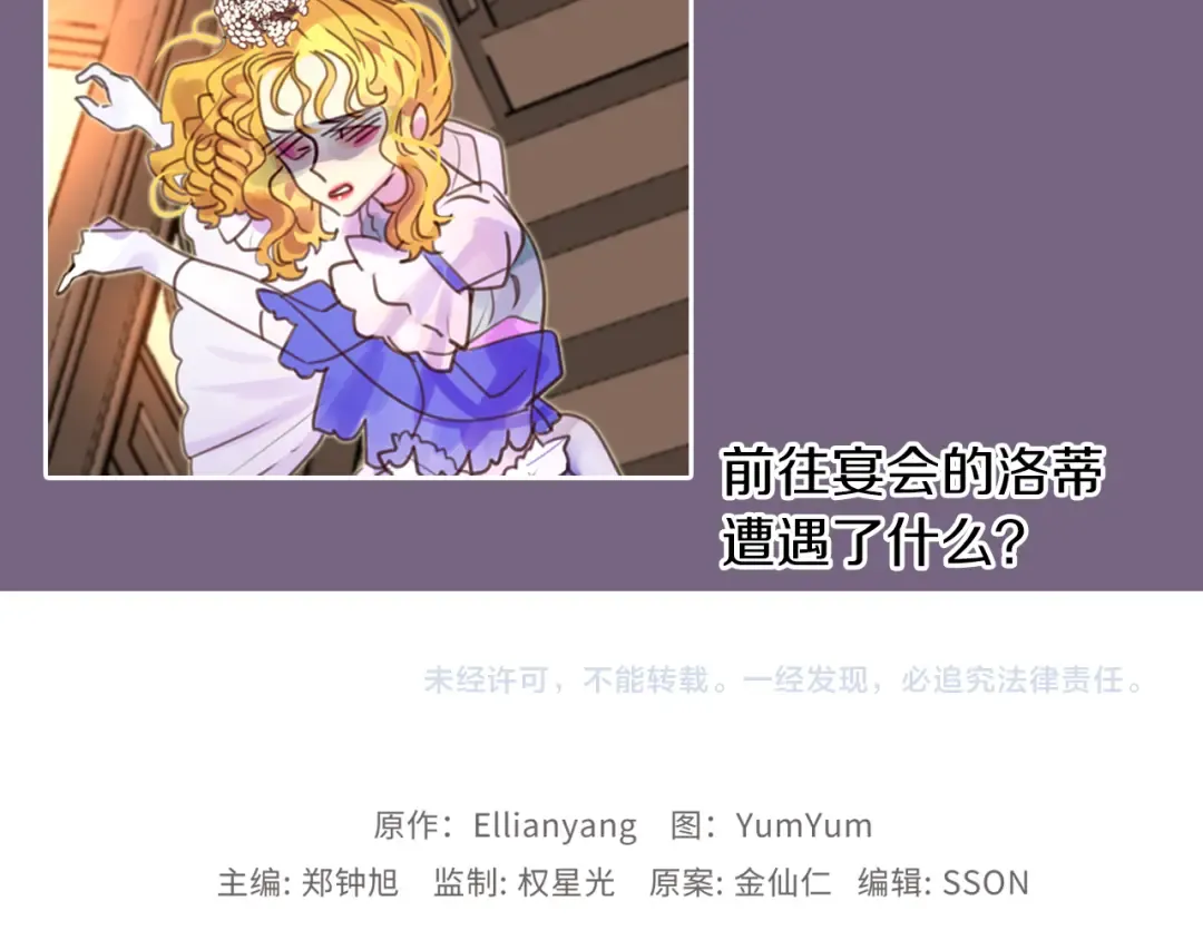 第38话 蛇蝎美人要出场了！ 第103页