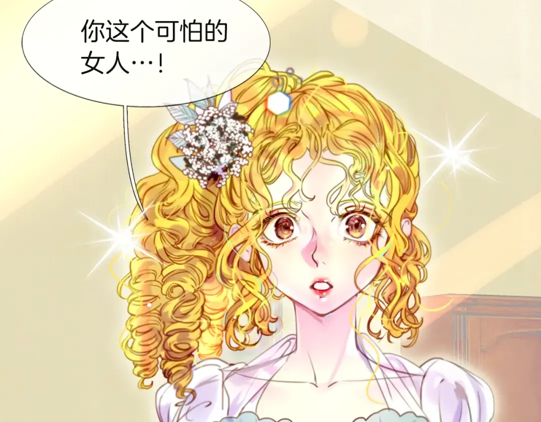 第39话 原来我可以这么美 第5页
