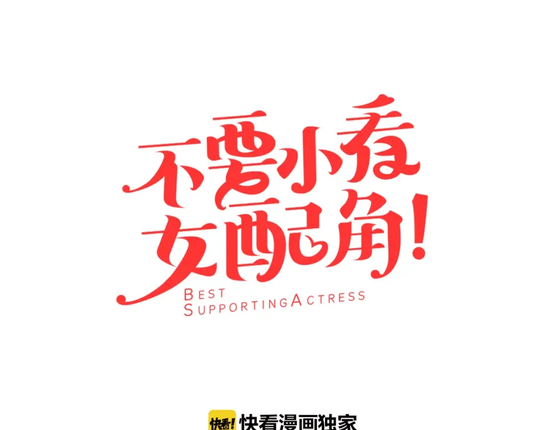 第39话 原来我可以这么美 第7页