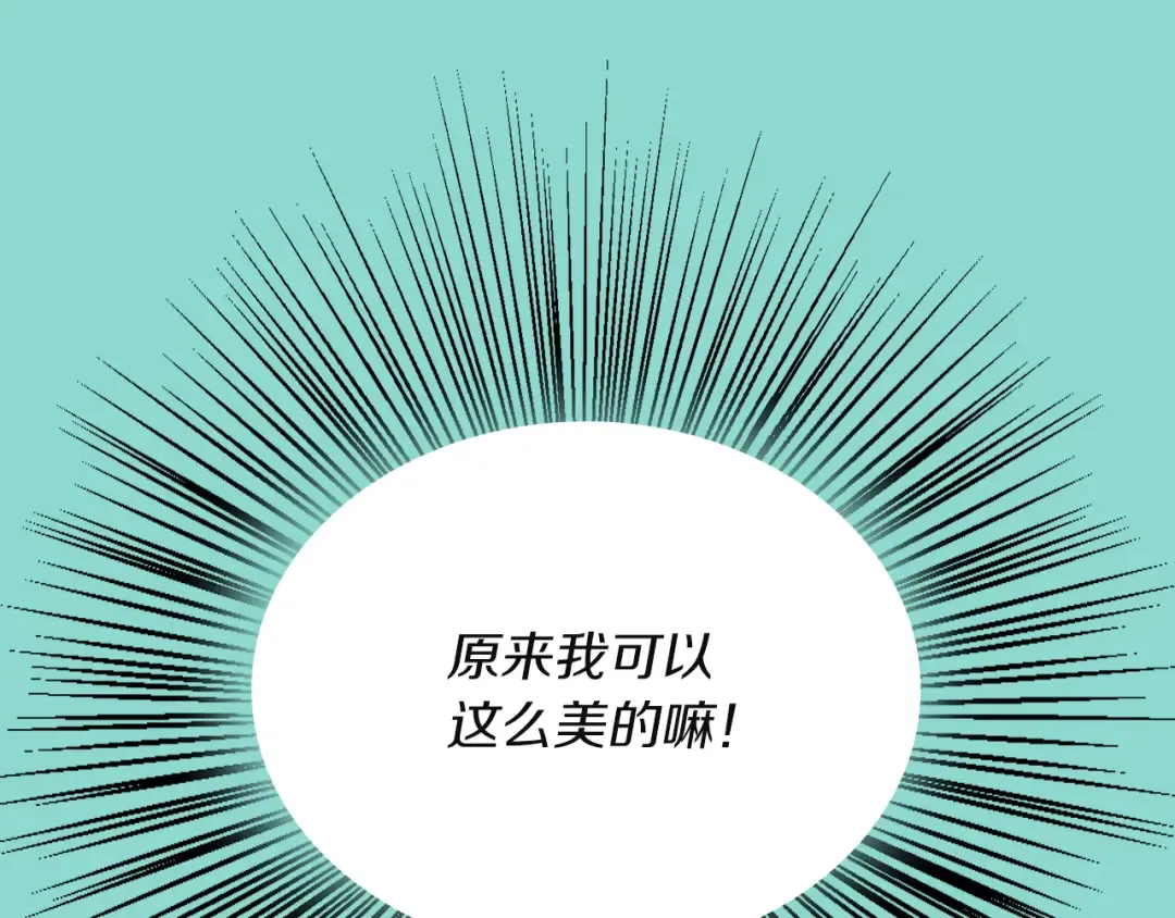 第39话 原来我可以这么美 第9页