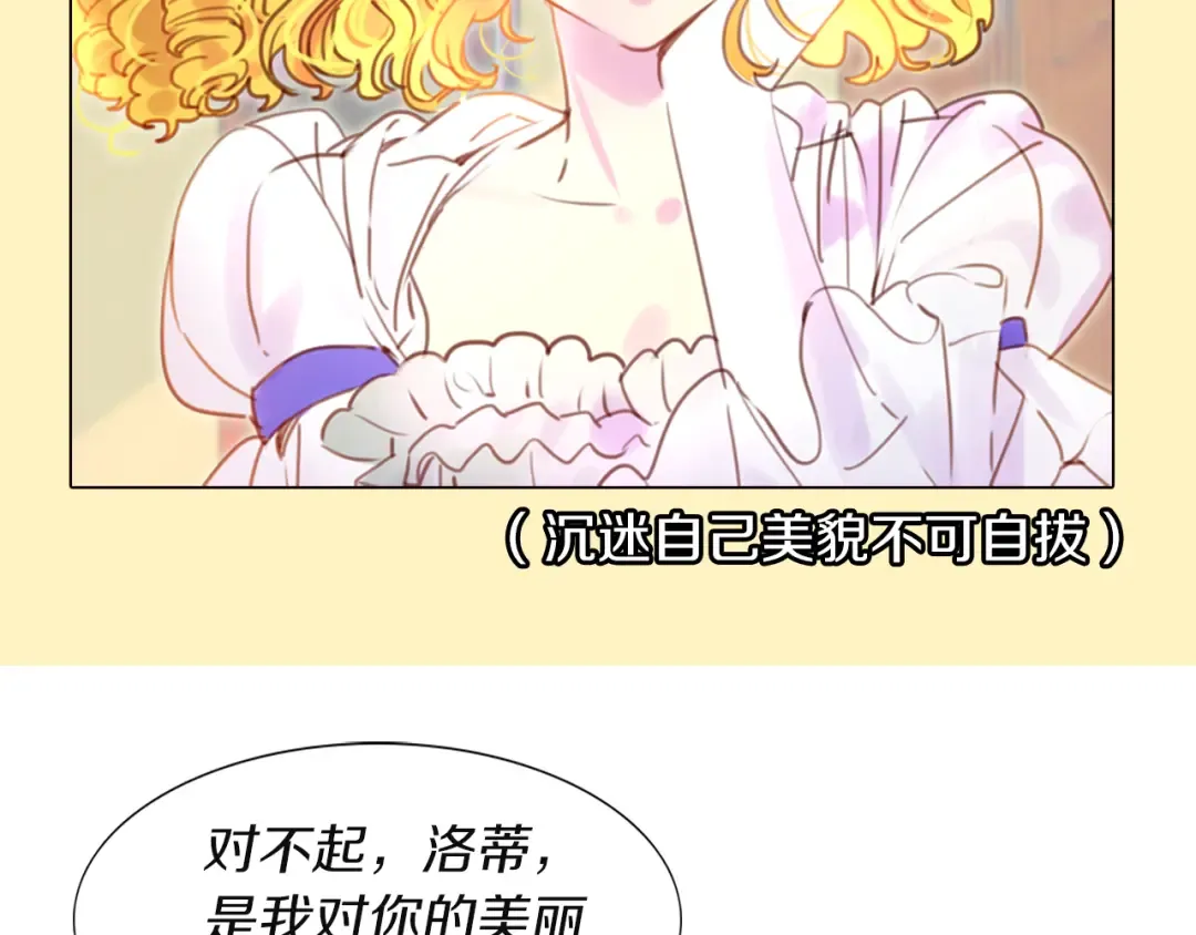 第39话 原来我可以这么美 第12页