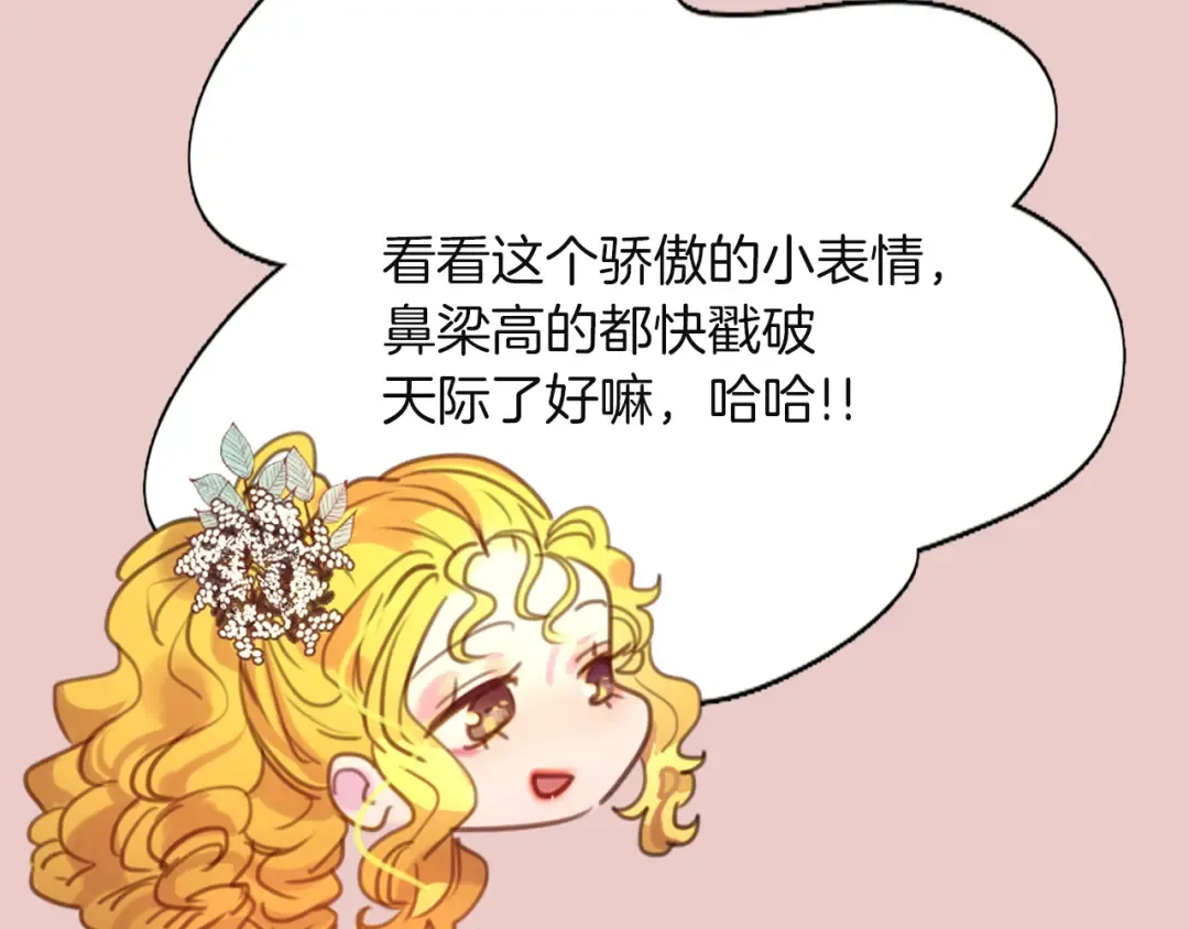 第39话 原来我可以这么美 第17页
