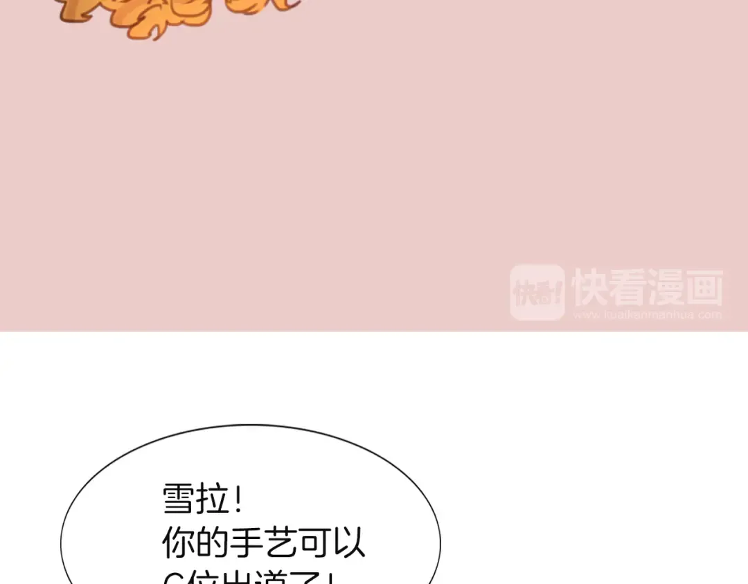 第39话 原来我可以这么美 第18页
