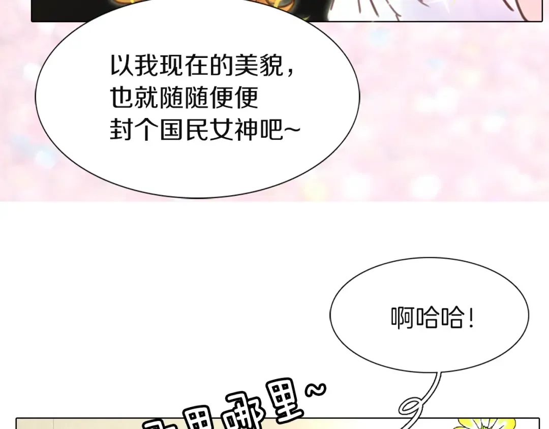 第39话 原来我可以这么美 第22页