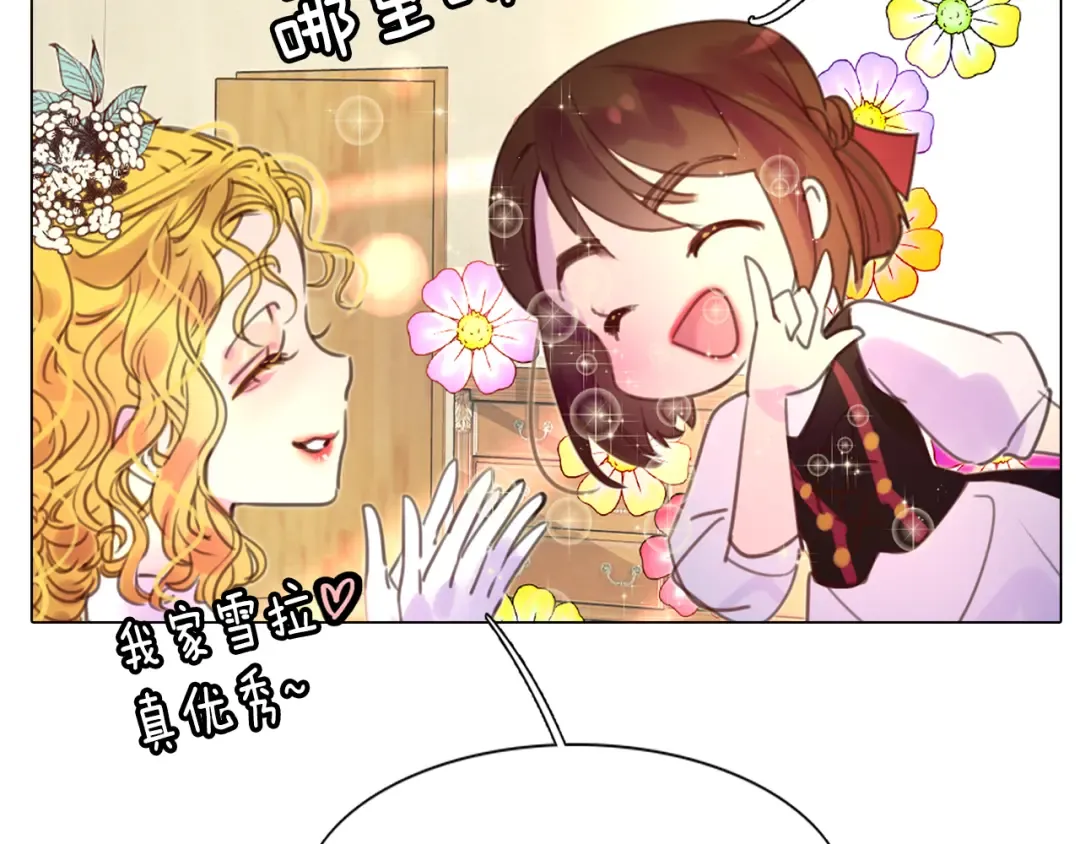 第39话 原来我可以这么美 第23页