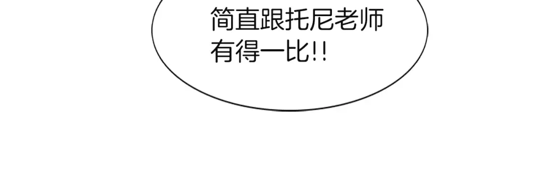 第39话 原来我可以这么美 第24页