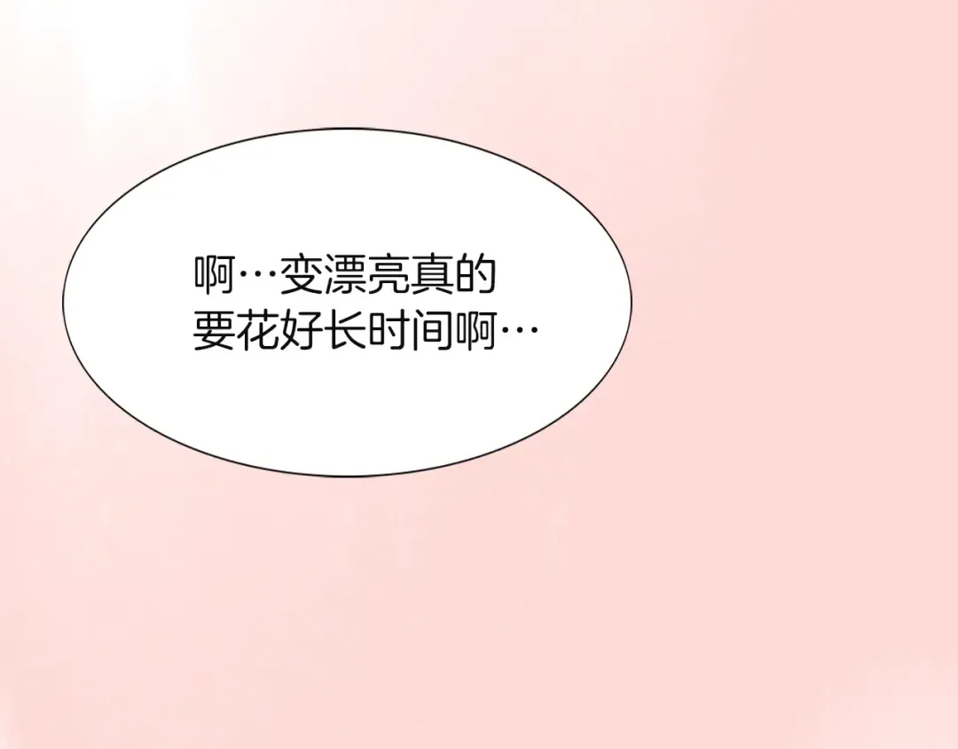 第39话 原来我可以这么美 第27页