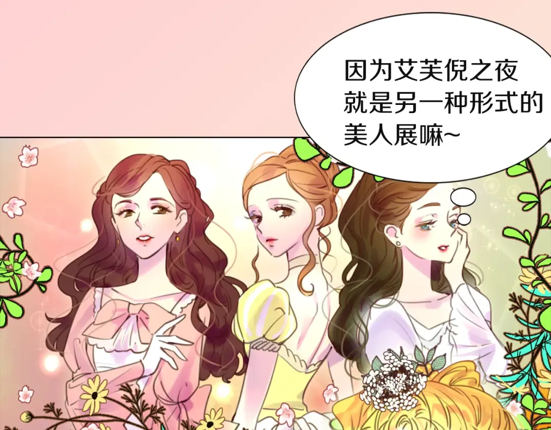 第39话 原来我可以这么美 第53页