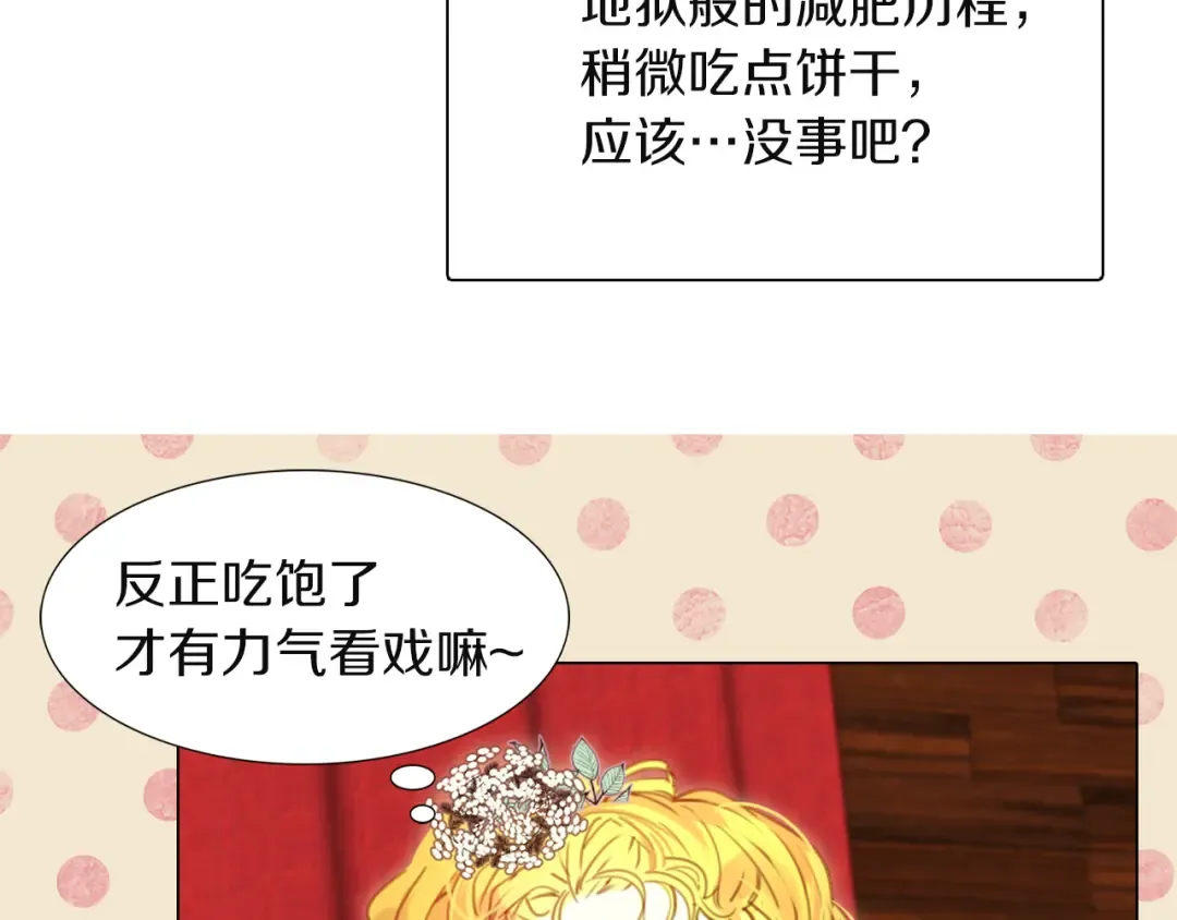第39话 原来我可以这么美 第70页