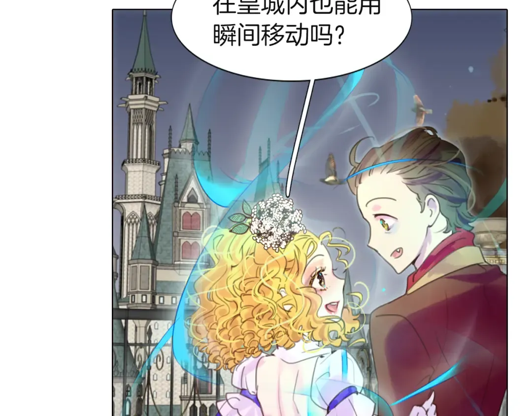 第39话 原来我可以这么美 第85页