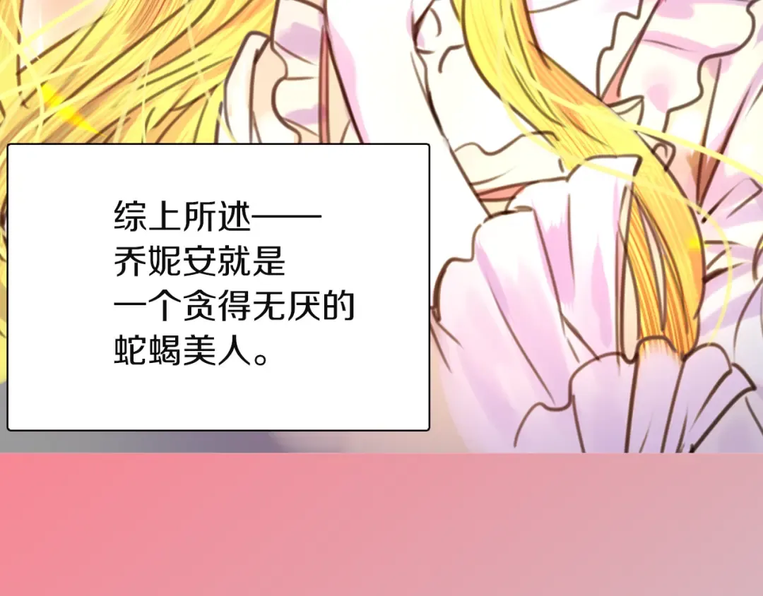 第39话 原来我可以这么美 第106页