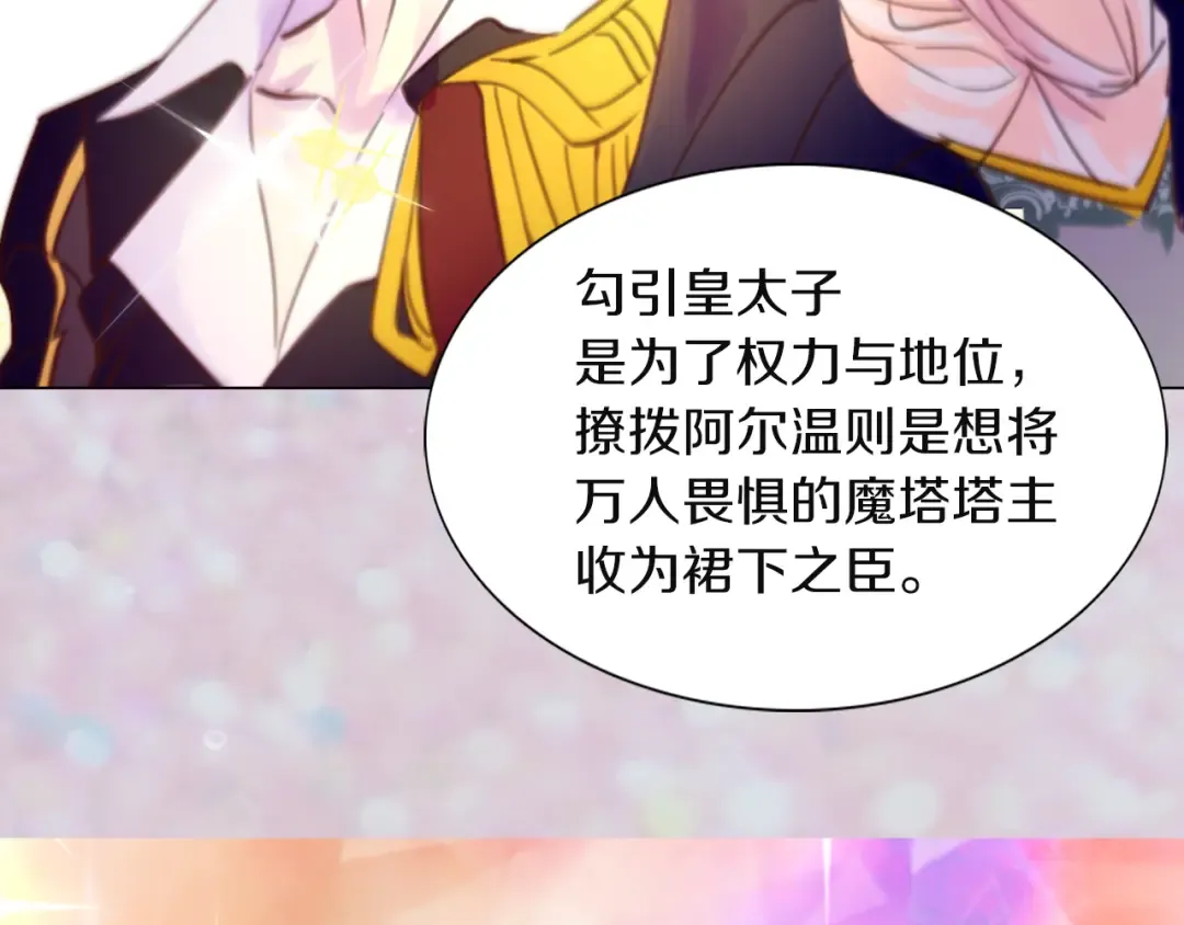 第40话 无法无天的魔塔塔主 第4页