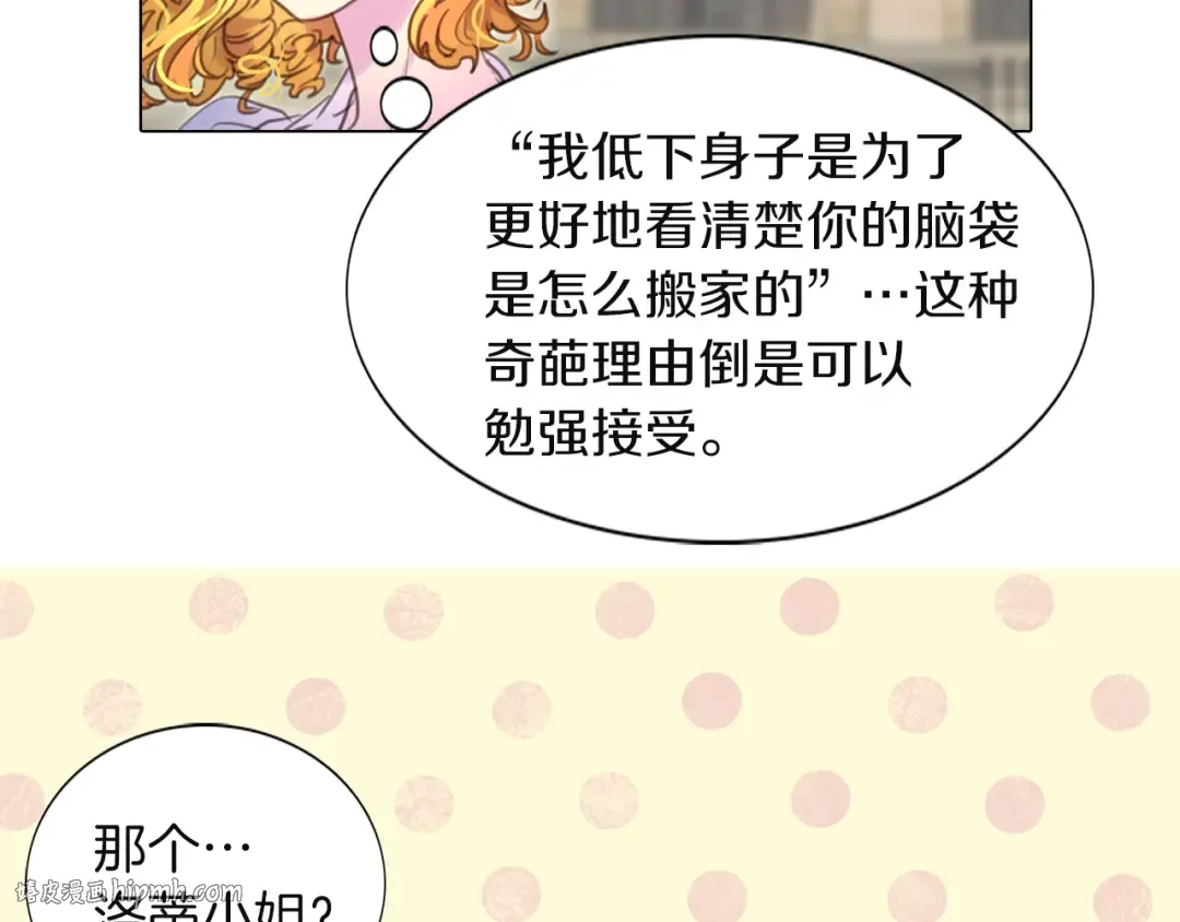 第40话 无法无天的魔塔塔主 第16页