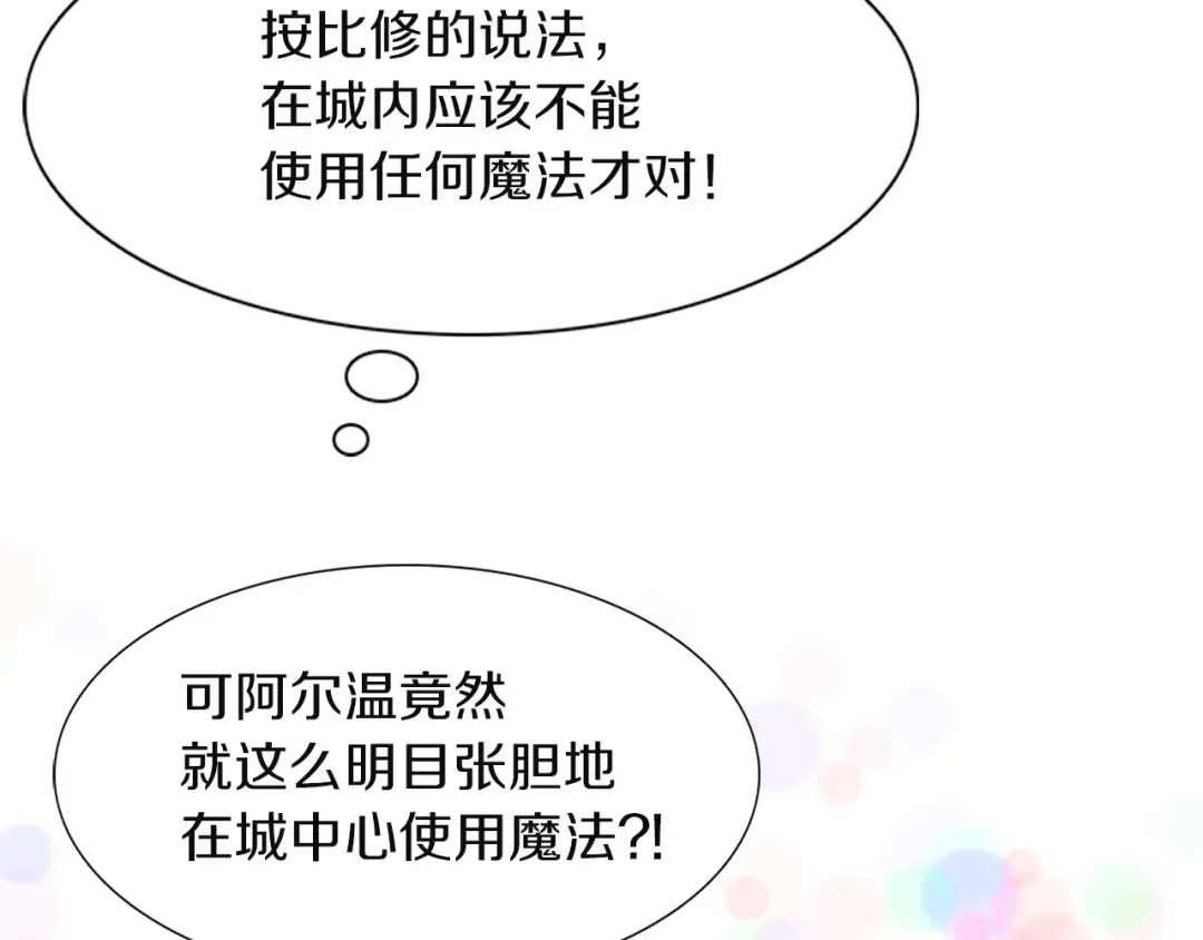 第40话 无法无天的魔塔塔主 第66页