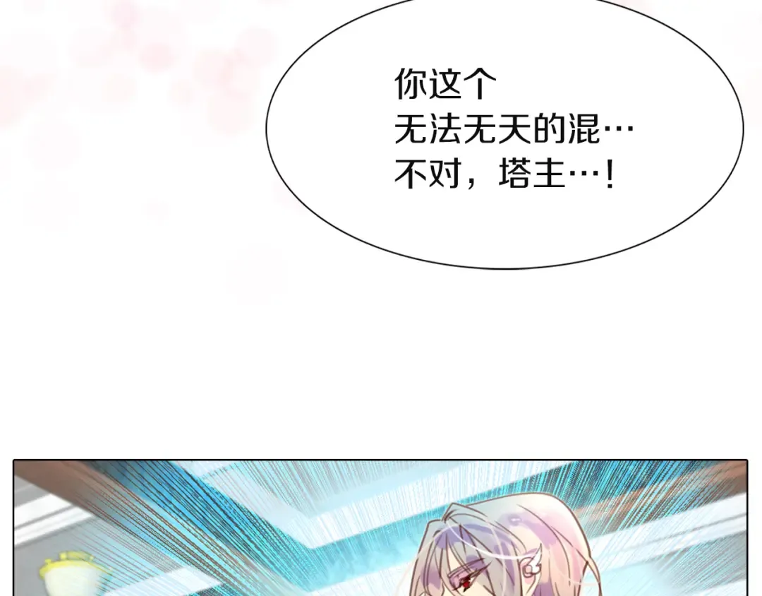 第40话 无法无天的魔塔塔主 第68页