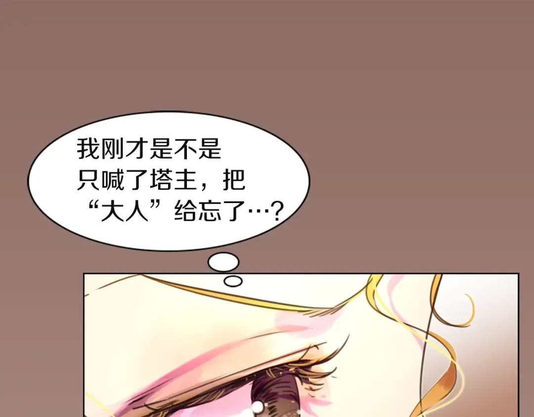 第40话 无法无天的魔塔塔主 第97页