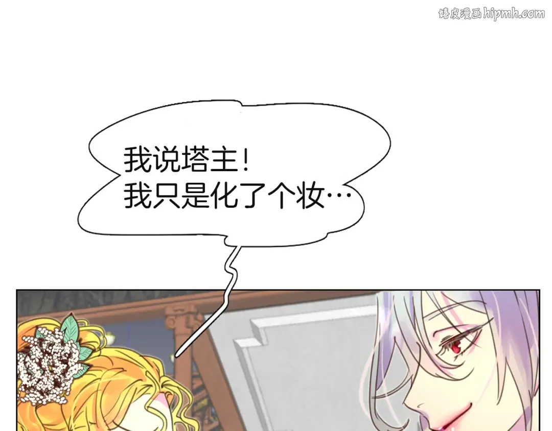 第41话 魔塔塔主的笑声 第1页