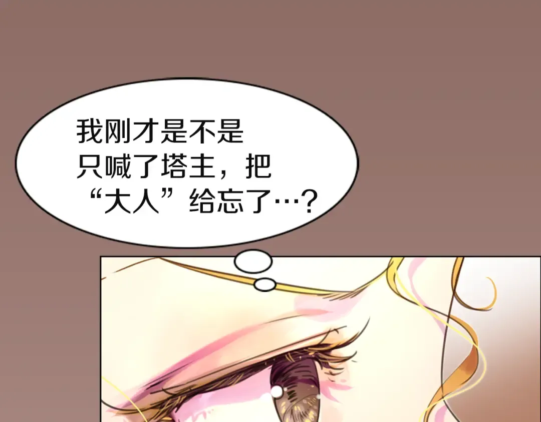 第41话 魔塔塔主的笑声 第3页