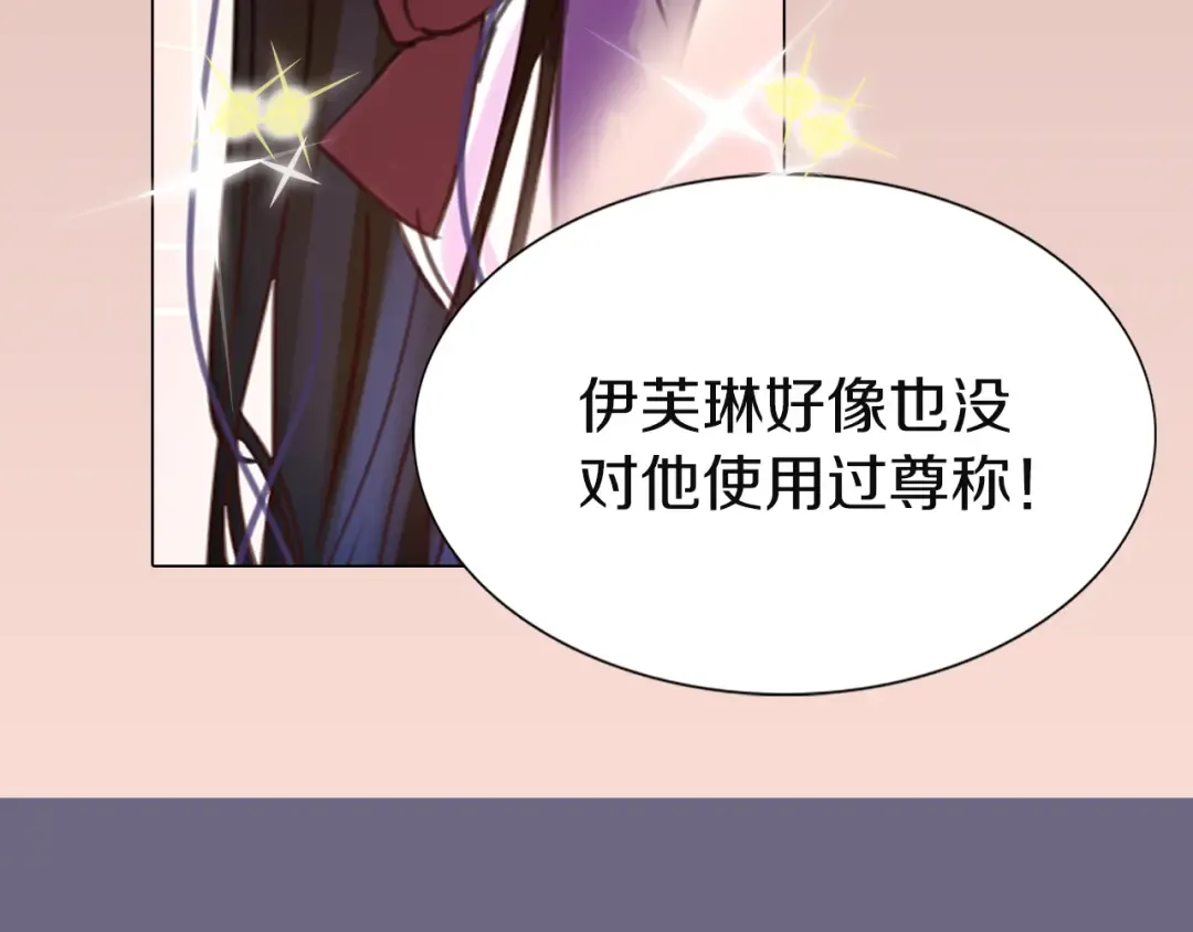 第41话 魔塔塔主的笑声 第6页