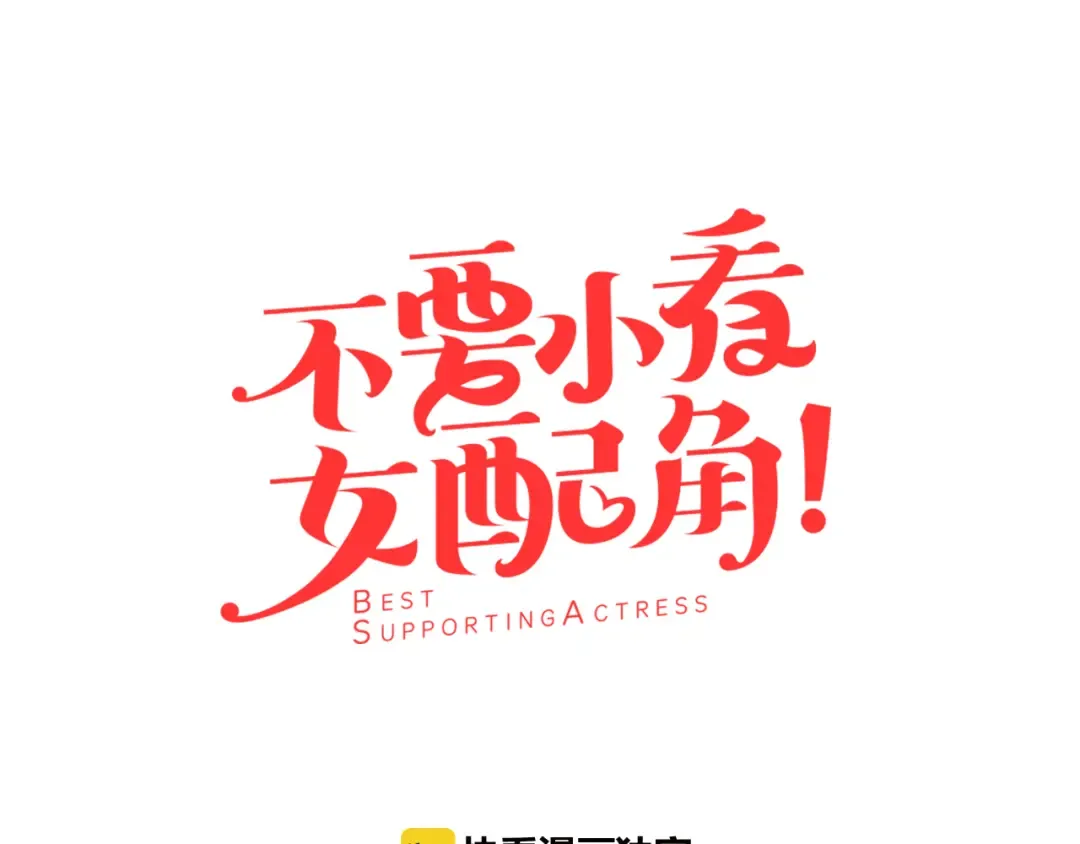 第41话 魔塔塔主的笑声 第9页