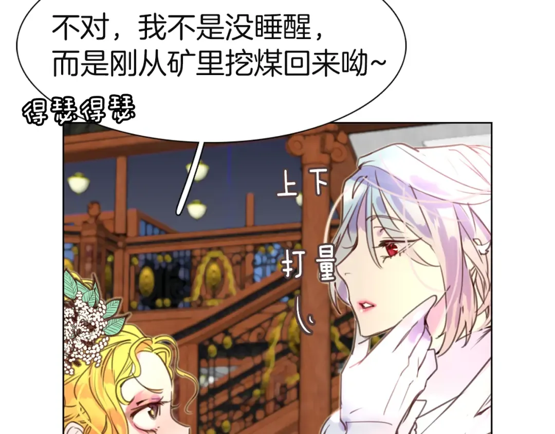 第41话 魔塔塔主的笑声 第11页