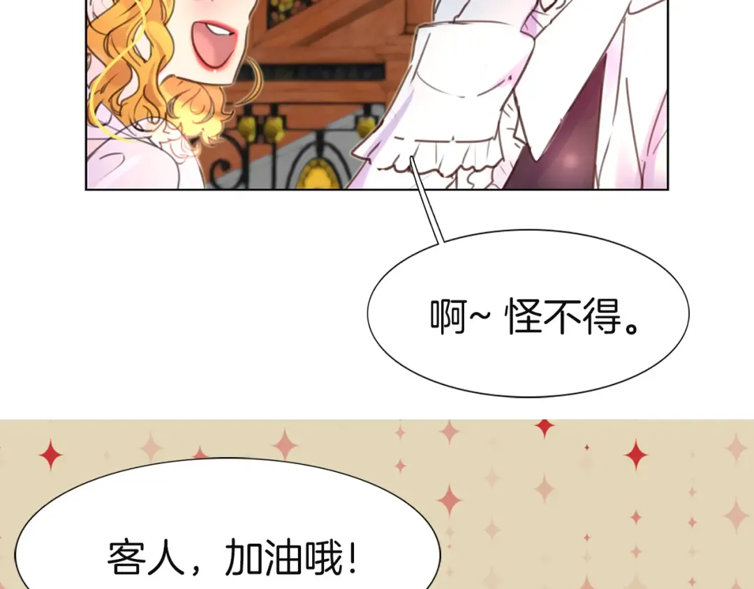 第41话 魔塔塔主的笑声 第12页
