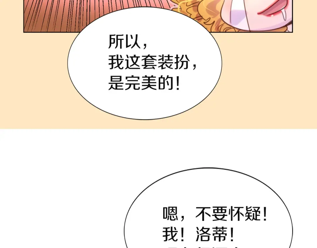 第41话 魔塔塔主的笑声 第20页