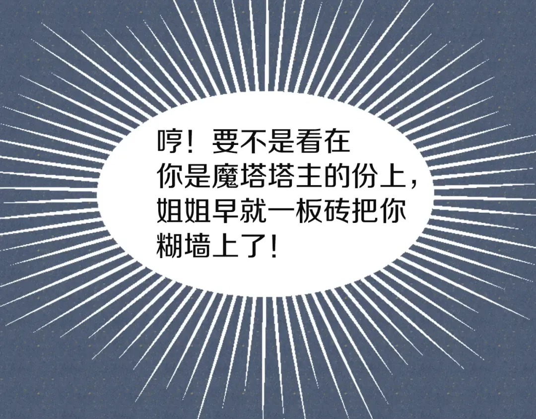 第41话 魔塔塔主的笑声 第47页